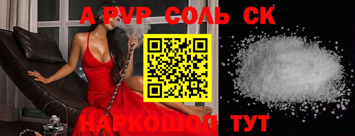 А ПВП Соль  Вход с VPN  Белореченск 