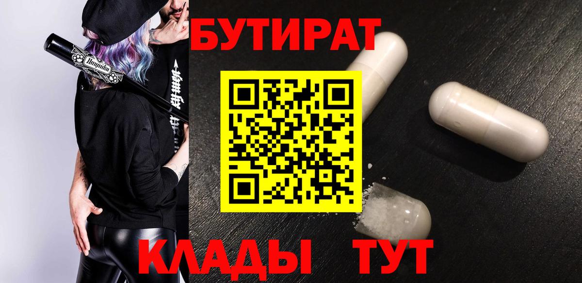БУТИРАТ оксана  БУТИРАТ  Белореченск  Вход с VPN 