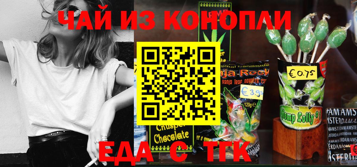 Еда ТГК конопля  Вход с VPN  Белореченск 
