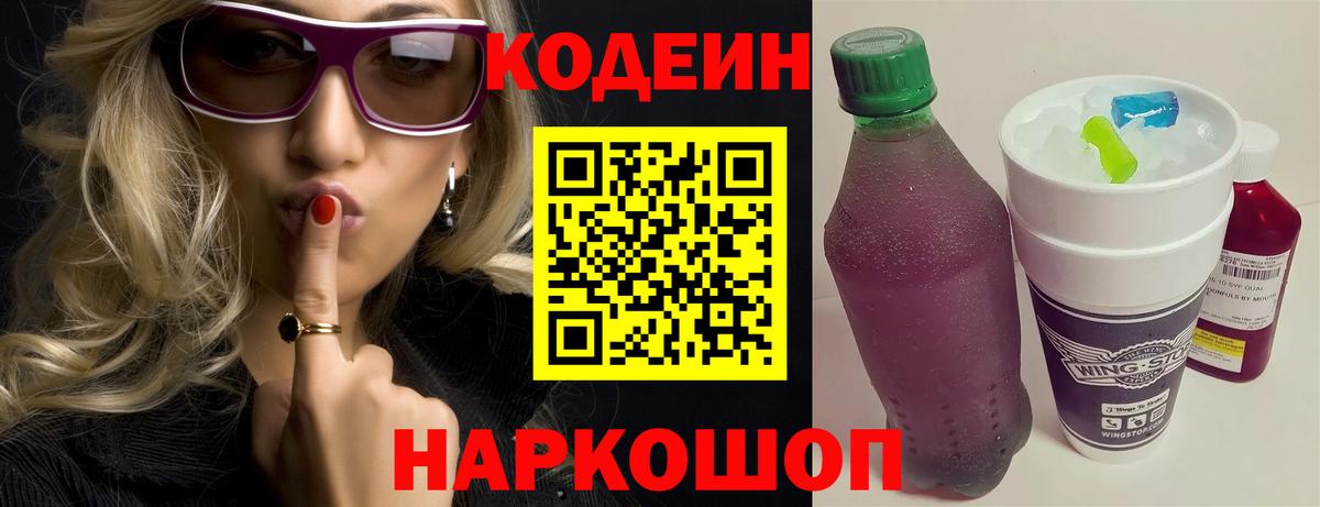 Кодеиновый сироп Lean напиток Lean (лин) Белореченск