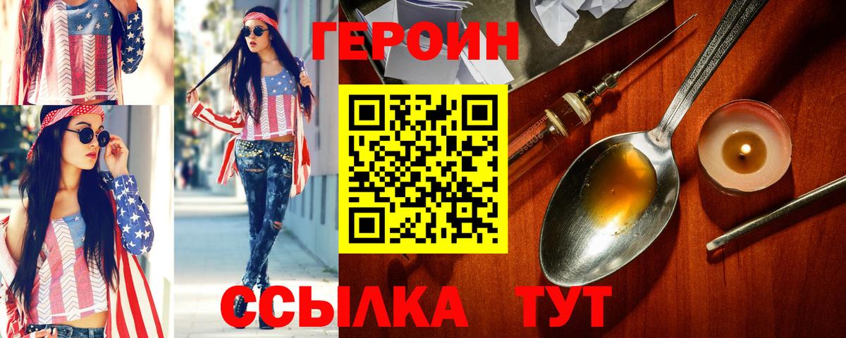 Героин VHQ Белореченск