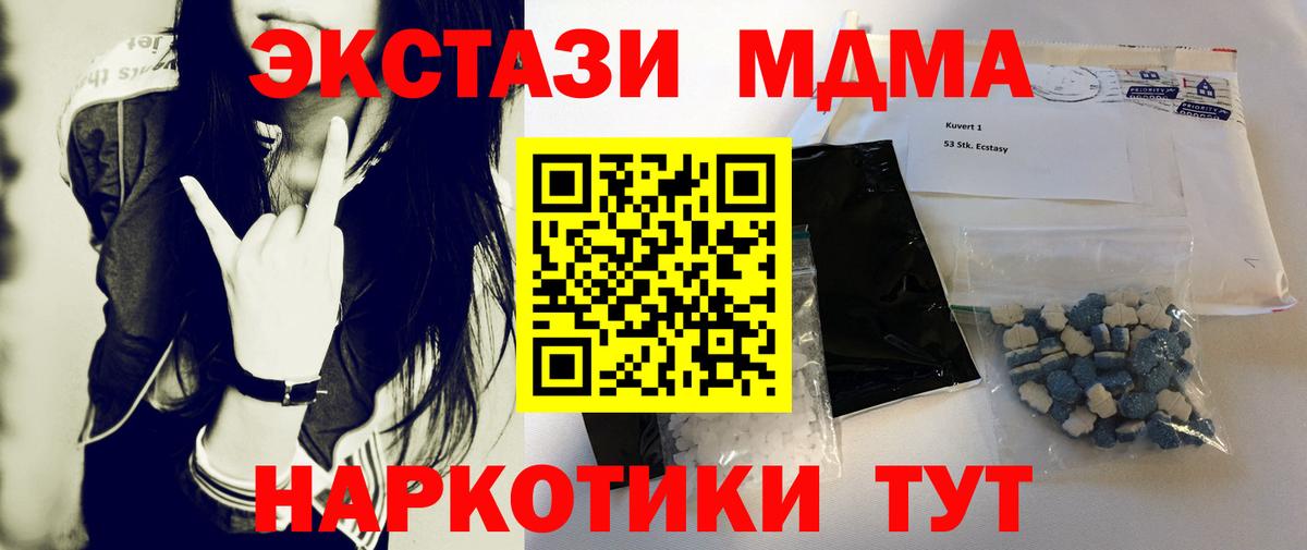 МДМА кристаллы  MDMA кристаллы  Вход с VPN  Белореченск 