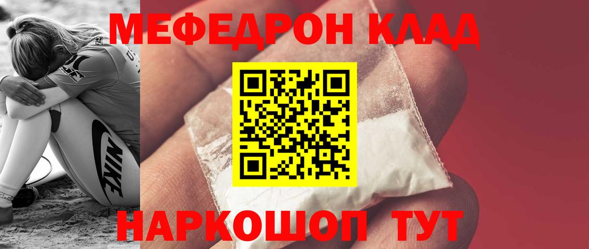 Белореченск  МЕФ кристаллы  Вход с VPN  МЯУ-МЯУ  Мефедрон мука 