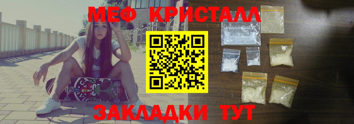 МЕФ кристаллы Белореченск