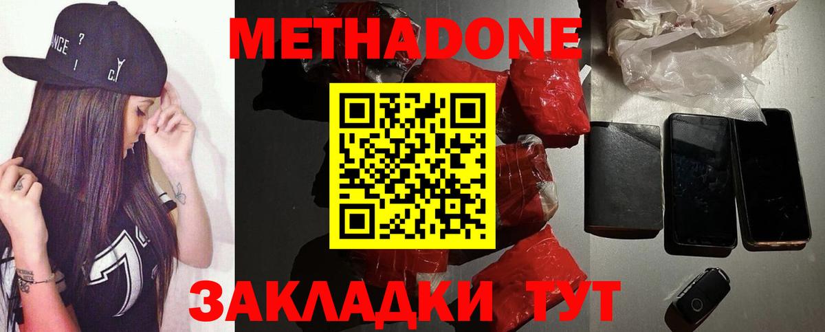 hydra ТОР  Метадон methadone  Вход с VPN  Белореченск 