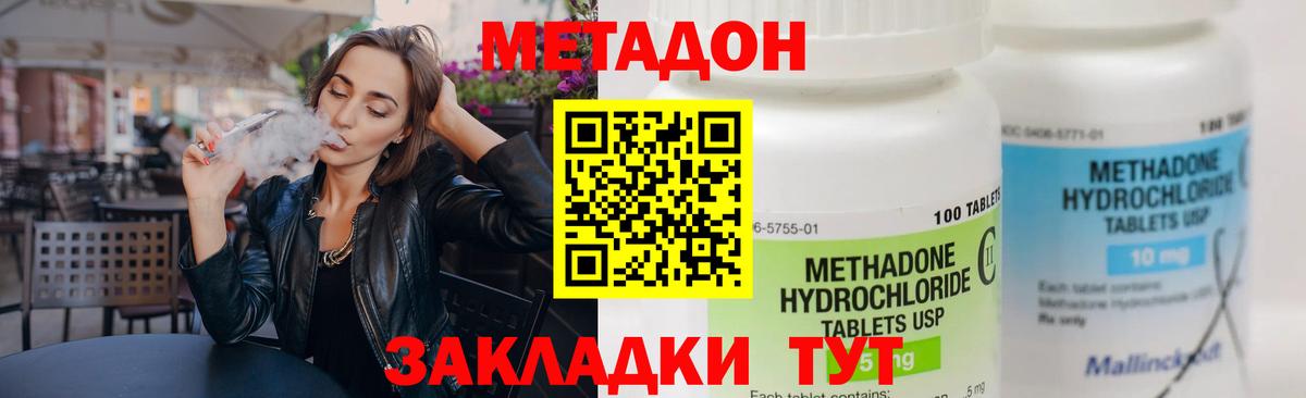 Метадон кристалл Белореченск